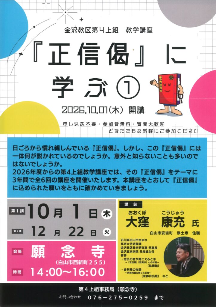 教学講座のお知らせ（第四上組）。