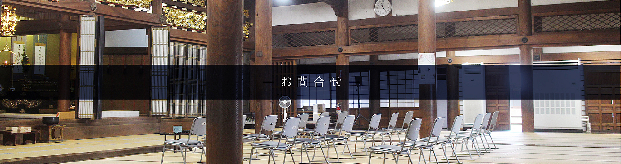 お問合せ